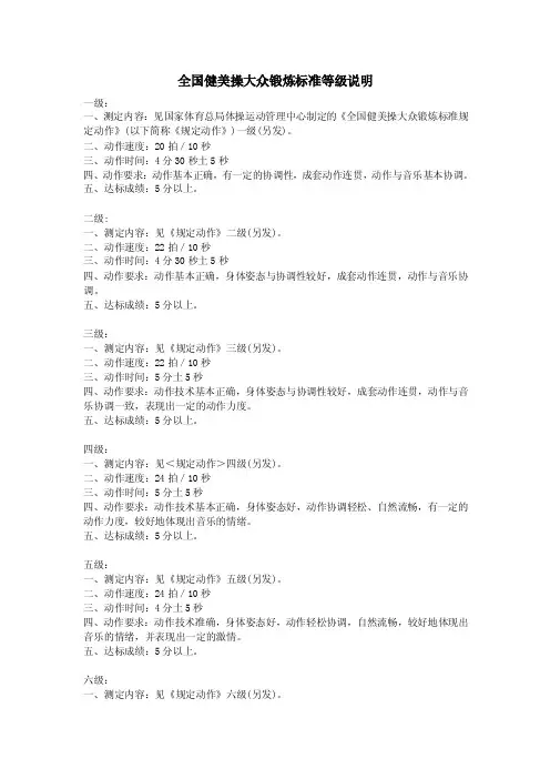 全国健美操大众锻炼标准等级说明
