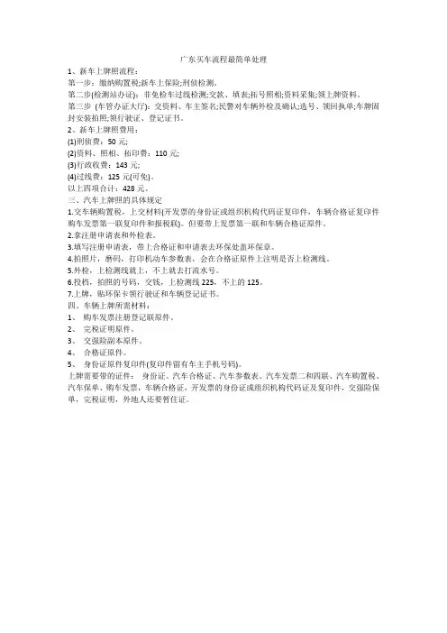 广东买车流程最简单处理