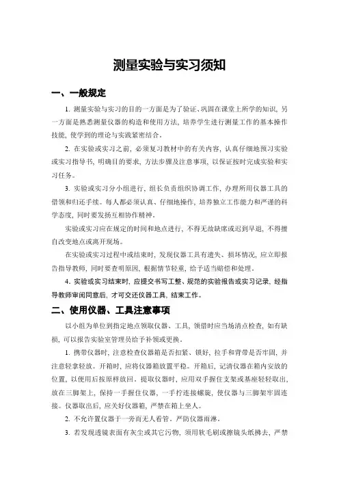水准仪测量报告