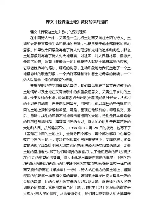 课文《我爱这土地》教材的深刻理解