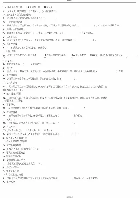 国家开放大学现代管理原理形成性考核2答案