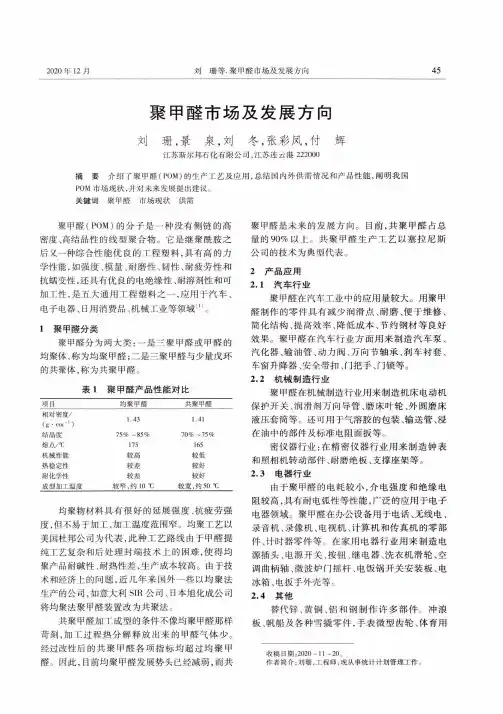 聚甲醛市场及发展方向
