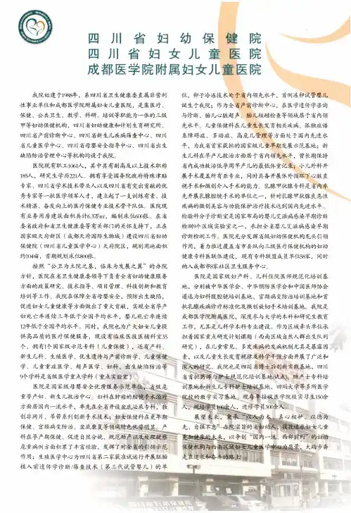 四川省妇幼保健院四川省妇女儿童医院成都医学院附属妇女儿童医院