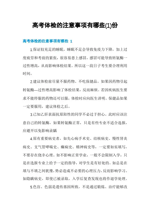 高考体检的注意事项有哪些份