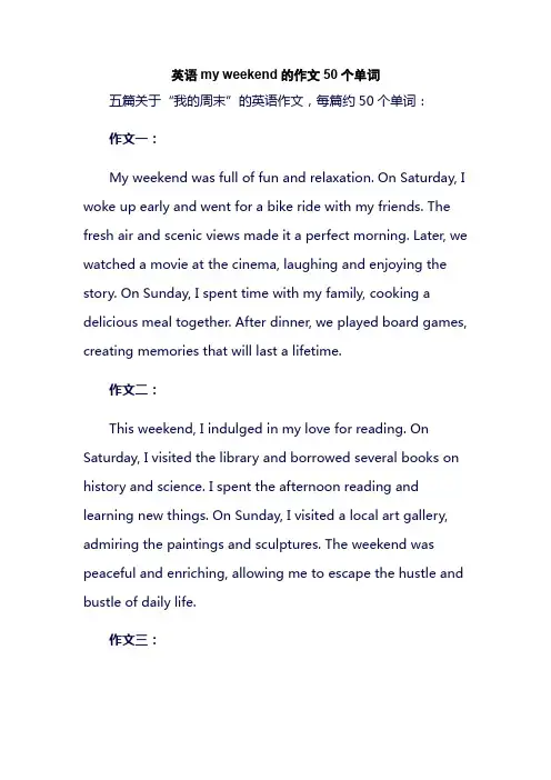 英语my weekend的作文50个单词