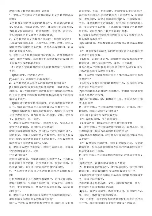 《教育法律法规》简答题【范本模板】