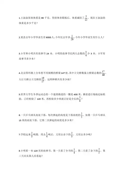 分数乘法应用题