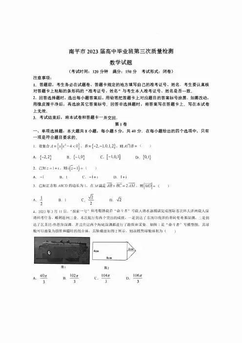 2023届福建省南平市(三模)高中毕业班第三次质量检测数学试题及答案