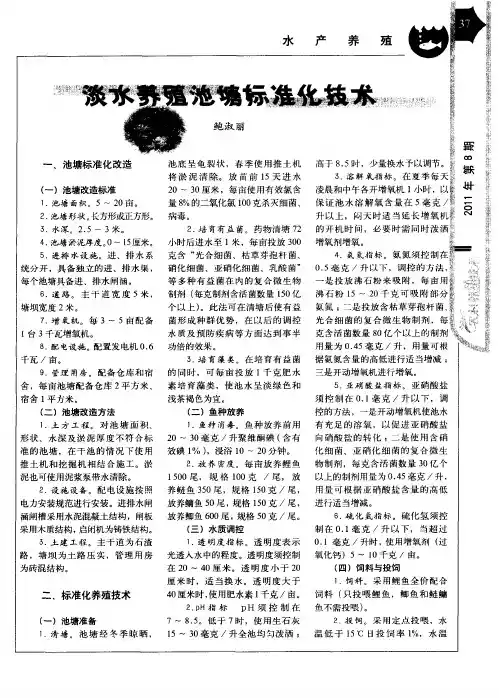 淡水养殖池塘标准化技术