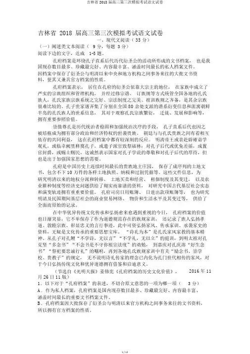 吉林省2018届高三第三次模拟考试语文试卷