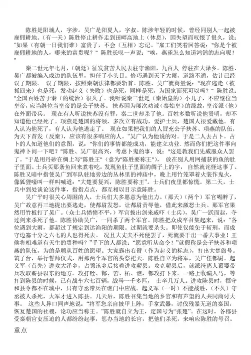 陈涉世家原文翻译及注释