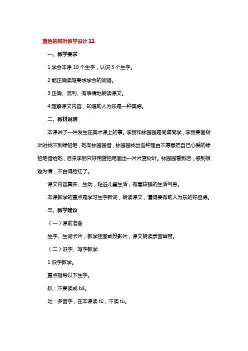 蓝色的树叶教学设计一等奖4篇