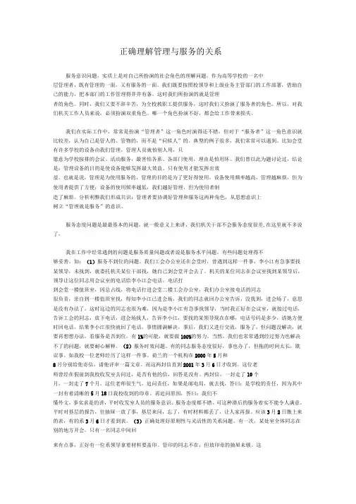 正确理解管理与服务的关系