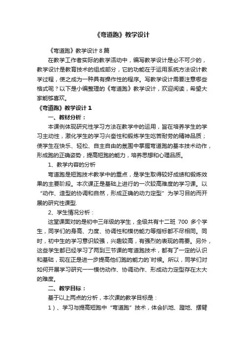 《弯道跑》教学设计