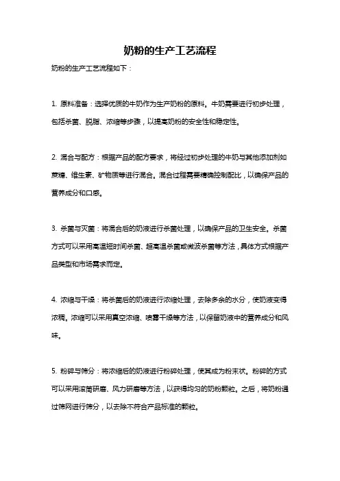 奶粉的生产工艺流程