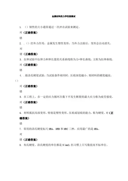 金属材料的力学性能测试