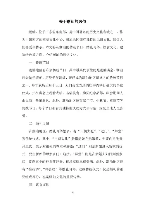 关于潮汕的风俗