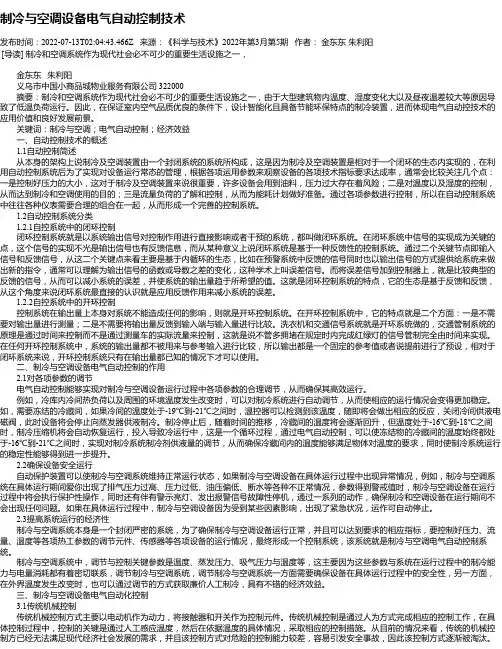 制冷与空调设备电气自动控制技术