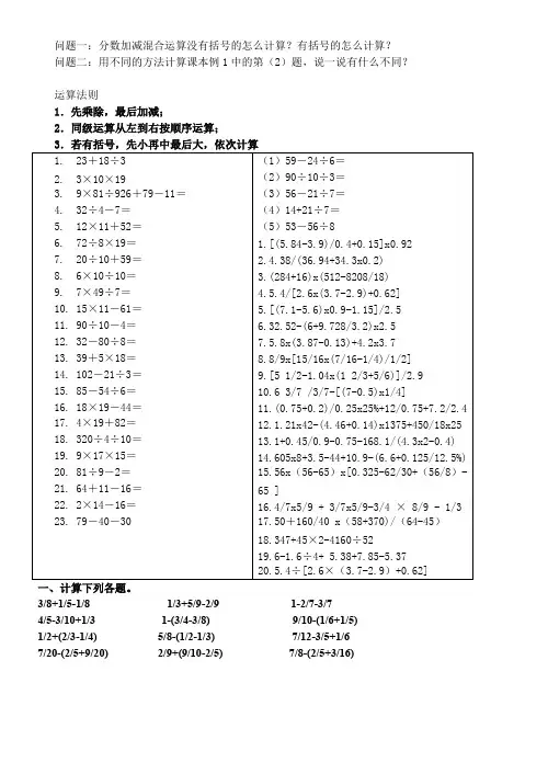 带小括号的分数加减混合运算和简便计算（总结）
