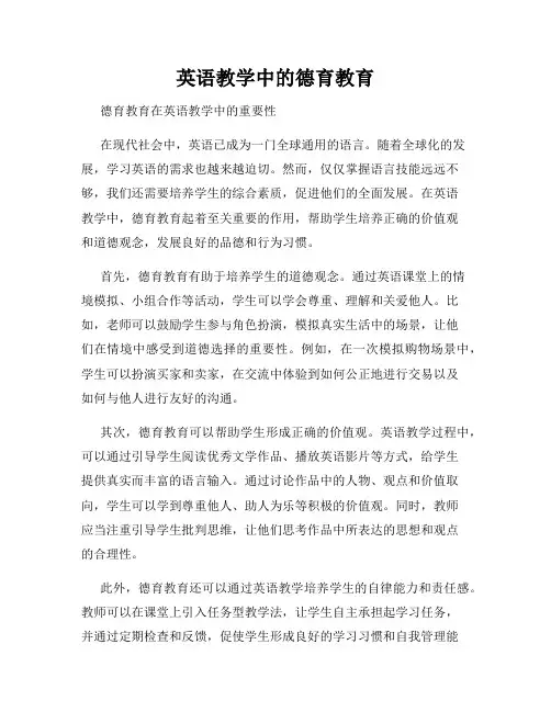 英语教学中的德育教育