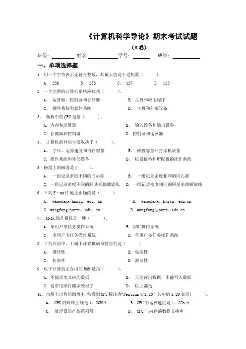 《计算机科学导论》期末考试试题