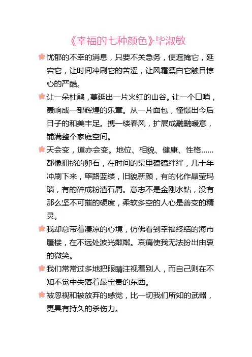 毕淑敏【幸福的七种颜色】经典句子