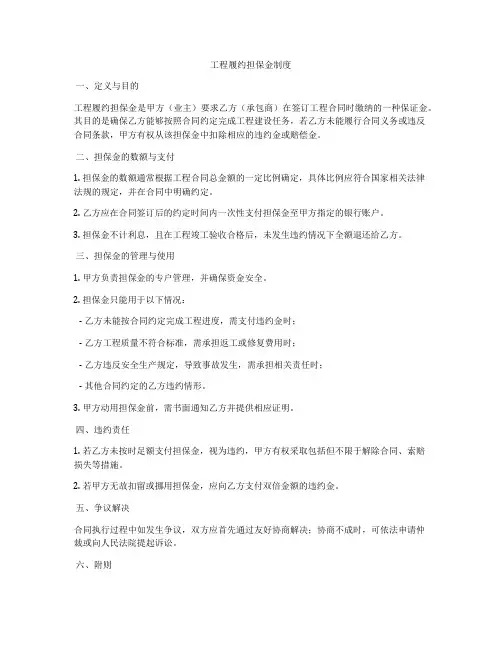 工程履约担保金制度
