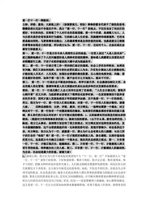 爱一行干一行一辩陈词
