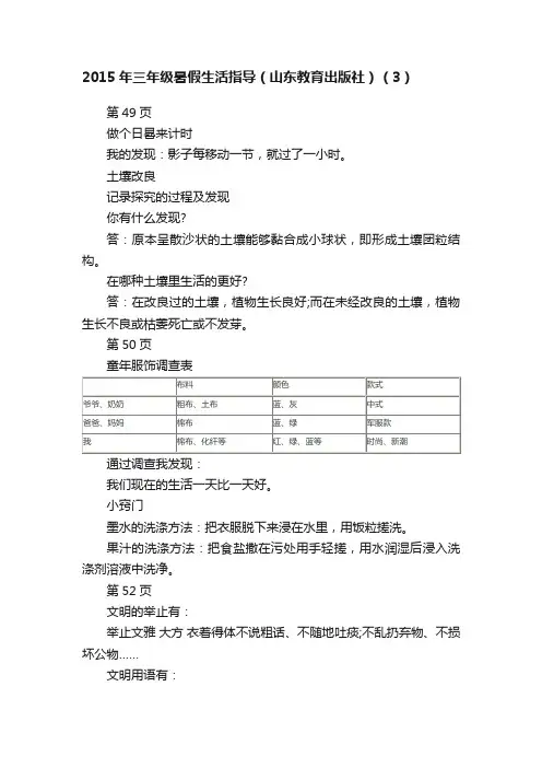 2015年三年级暑假生活指导（山东教育出版社）（3）