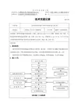 SMW工法桩技术交底