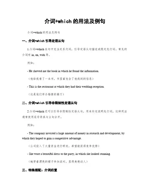 介词+which的用法及例句