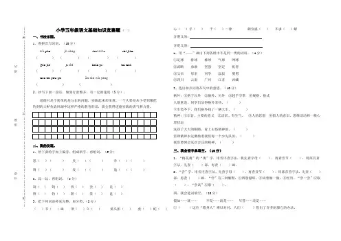 语文基础知识竞赛题五年级