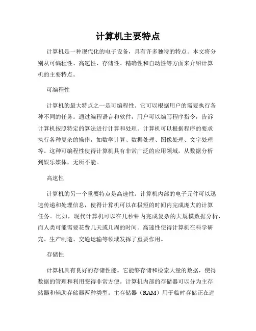 计算机主要特点
