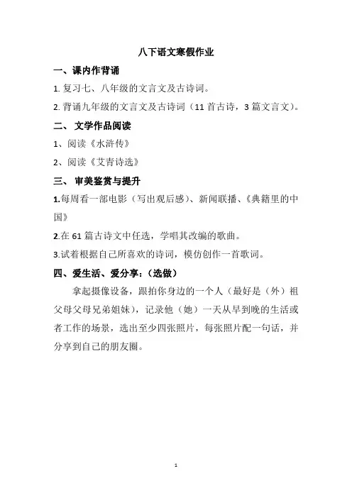 初中八下语文暑假作业