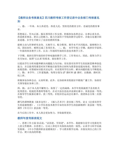 j教师业务考核表填写范文
