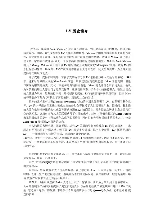 LV历史简介