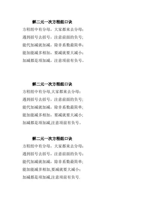 解二元一次方程组口诀