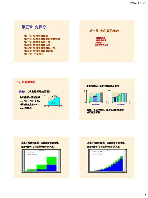 高等数学 定积分