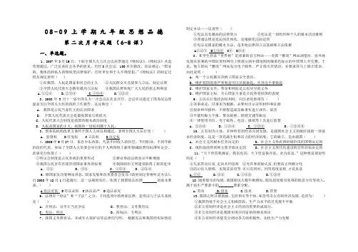 思想品德第二次月考试卷及答案(人教新课标九年级)