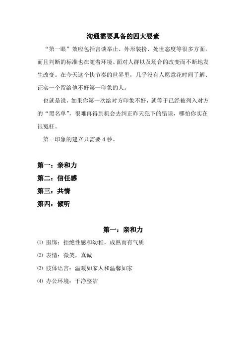 沟通需要具备的三大要素