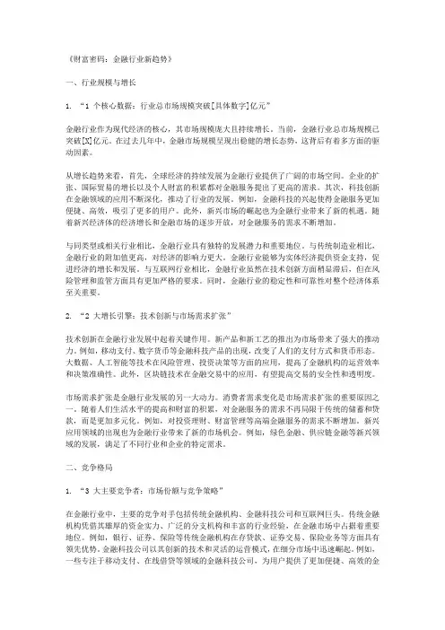 财富密码：金融行业新趋势