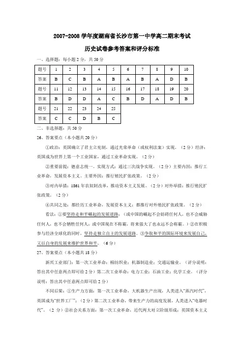 2007-2008学年度湖南省长沙市第一中学高二期末考试