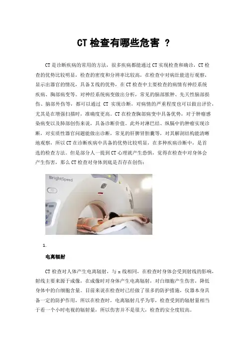 CT检查有哪些危害?