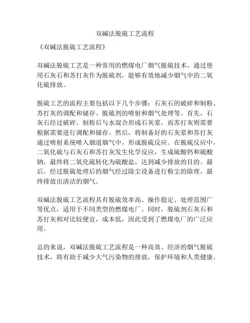 双碱法脱硫工艺流程