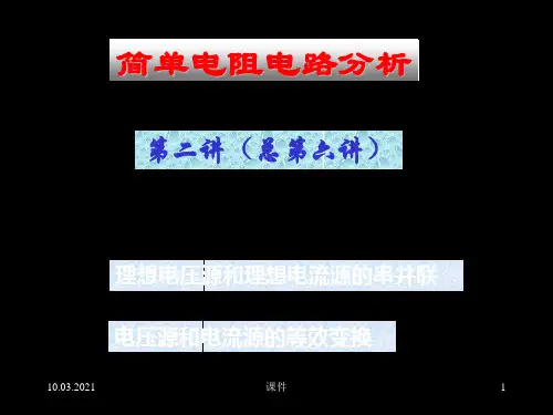 清华大学电路原理课件--电路原理_skja_06