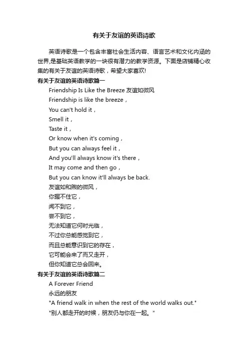 有关于友谊的英语诗歌