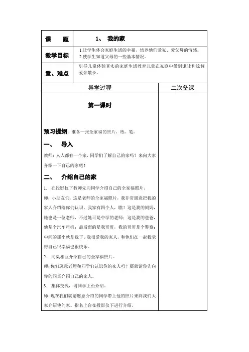 鲁教版(山东版)小学品德与生活一年级下册教案 全册