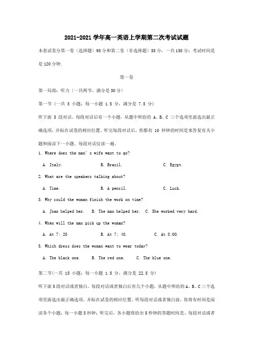 高一英语上学期第二次考试试题
