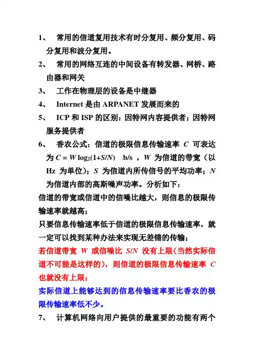 12132计算机网络知识点