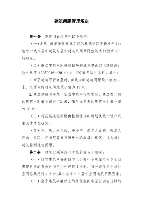 建筑间距管理规定